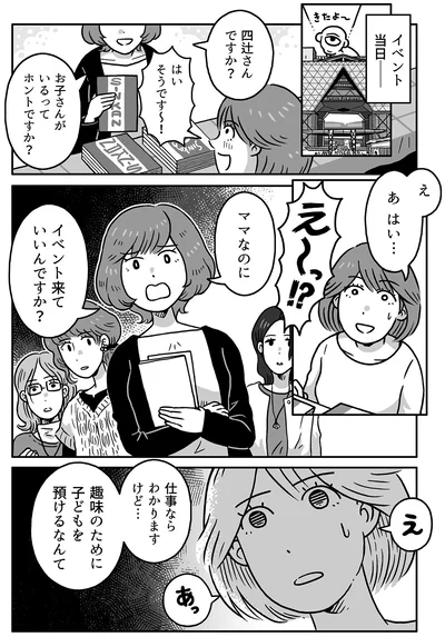 ママなのにイベント来ていいんですか？