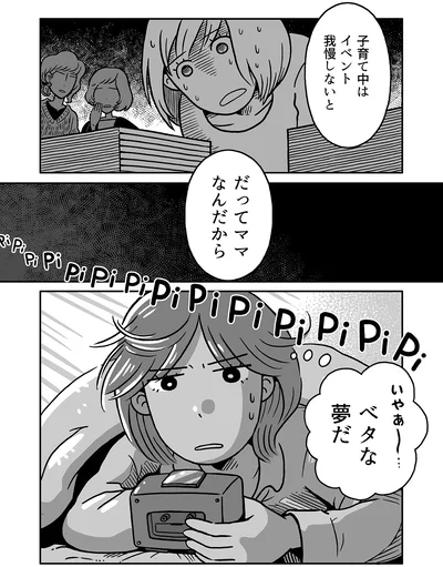 だってママなんだから