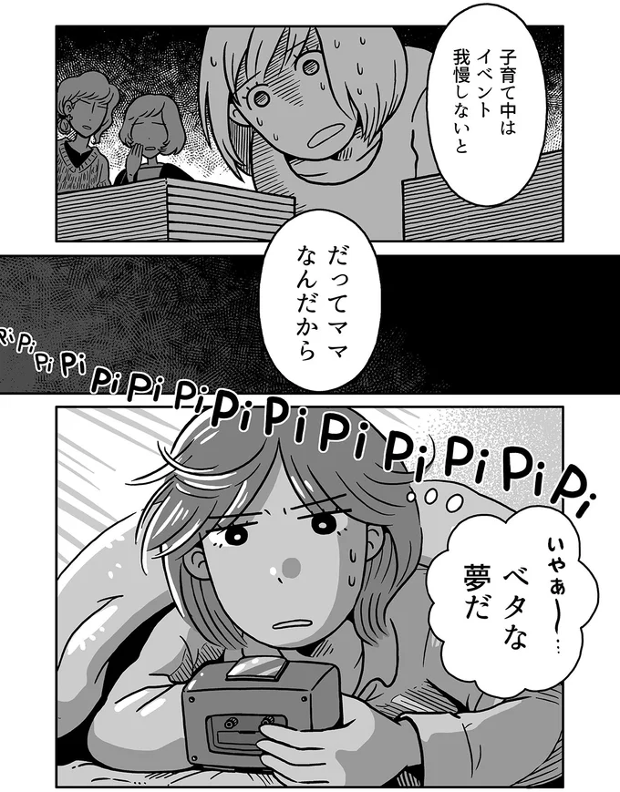 だってママなんだから