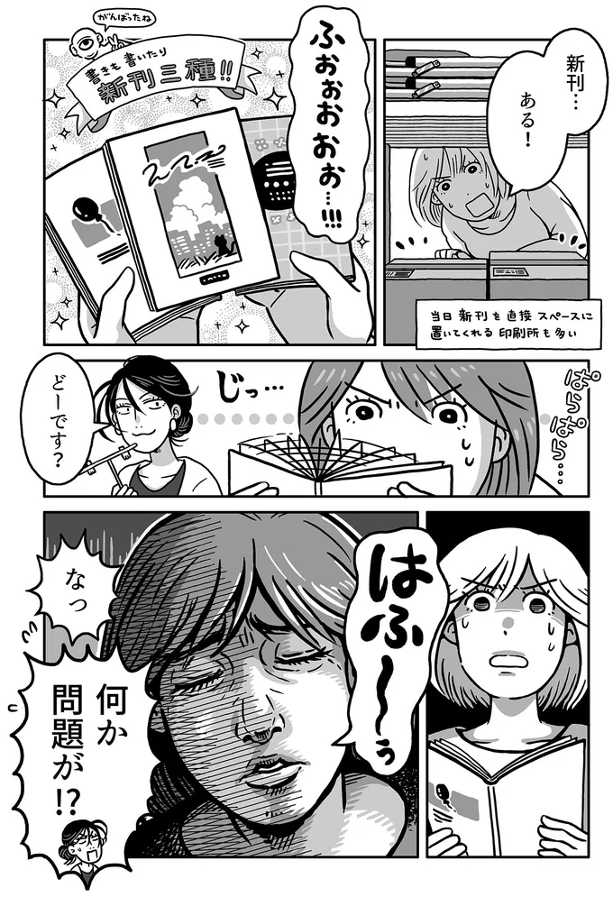 何か問題が！？