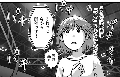ここでは本当に「ママ」じゃないんだな