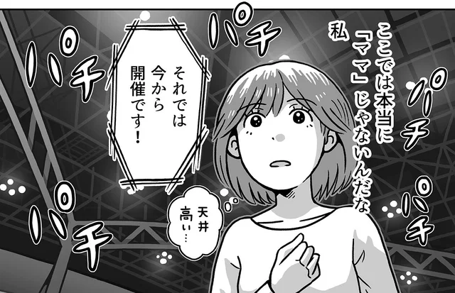 ここは「私」になれる場所だった／同人イベントに行きたすぎて託児所を作りました（8）