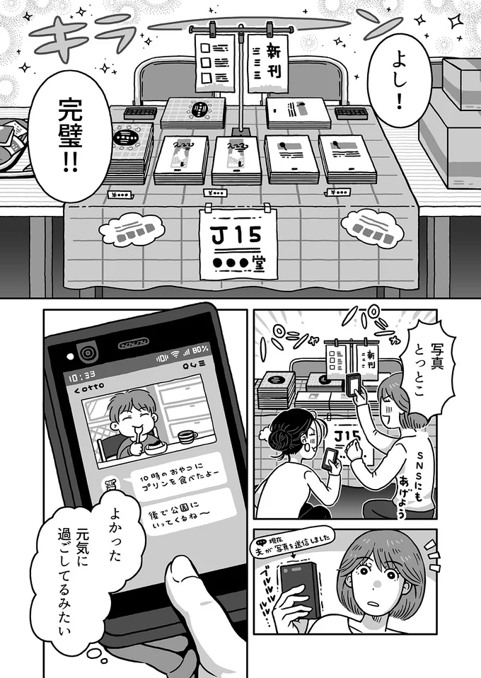 よし！完璧！！