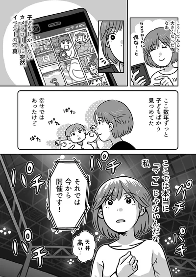 ここ数年ずっと子どもばかり見つめてた