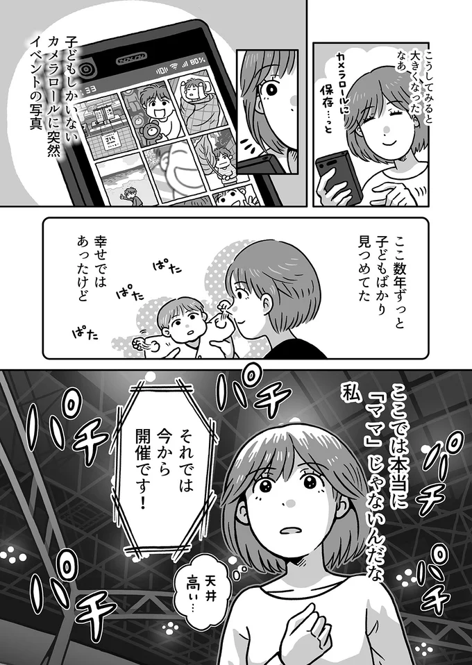 ここ数年ずっと子どもばかり見つめてた