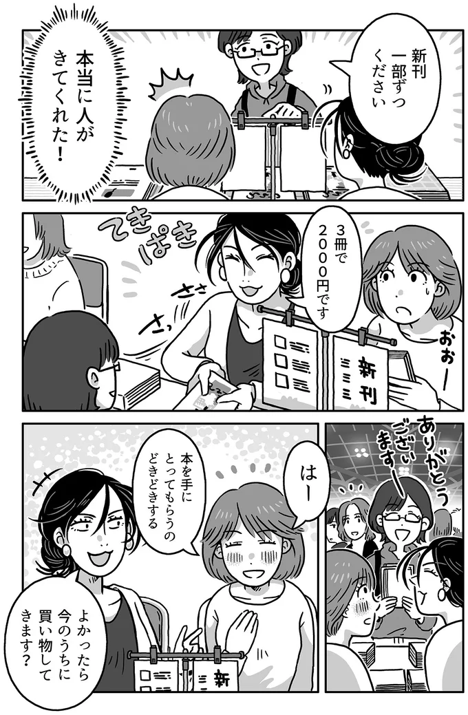 本当に人がきてくれた！