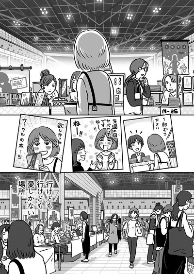 行けども行けども　愛しかない場所