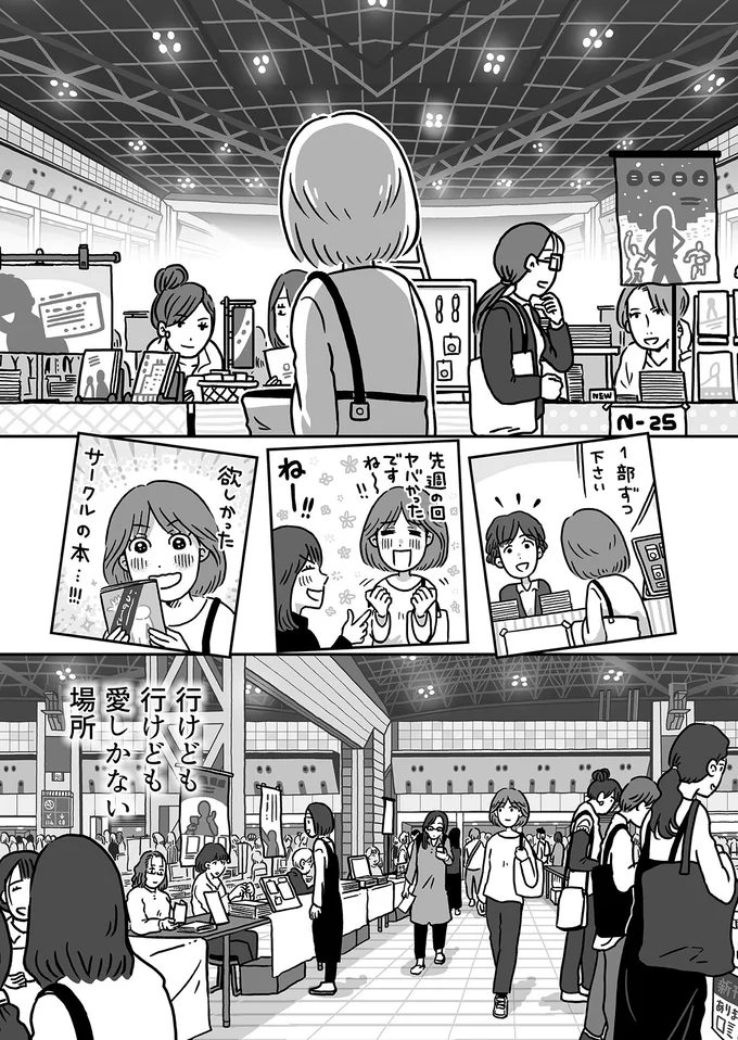 行けども行けども　愛しかない場所