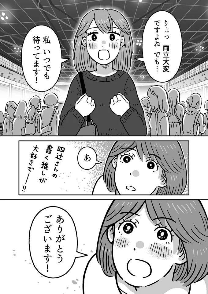 私　いつでも待ってます！