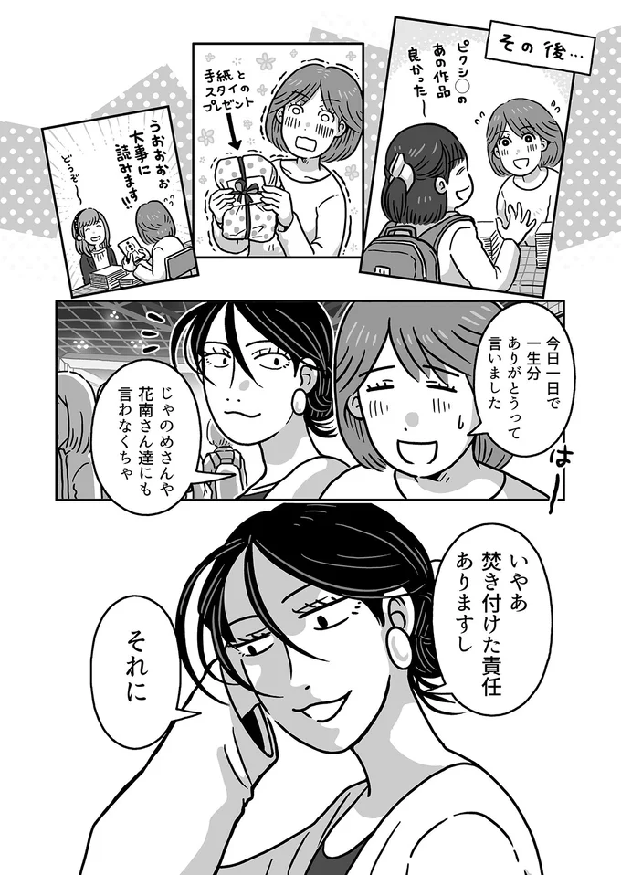 今日一日で一生分ありがとうって言いました