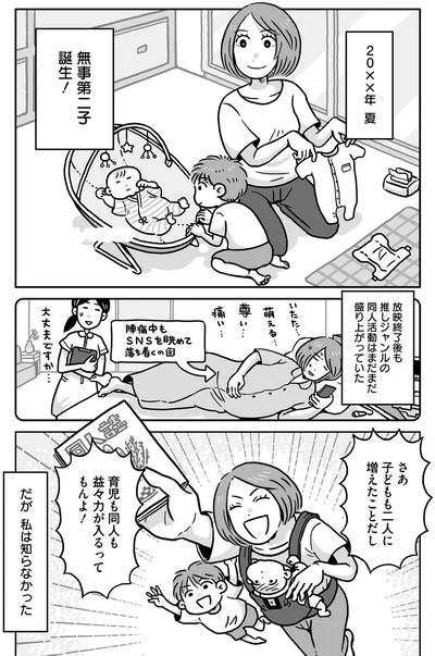無事第二子誕生！