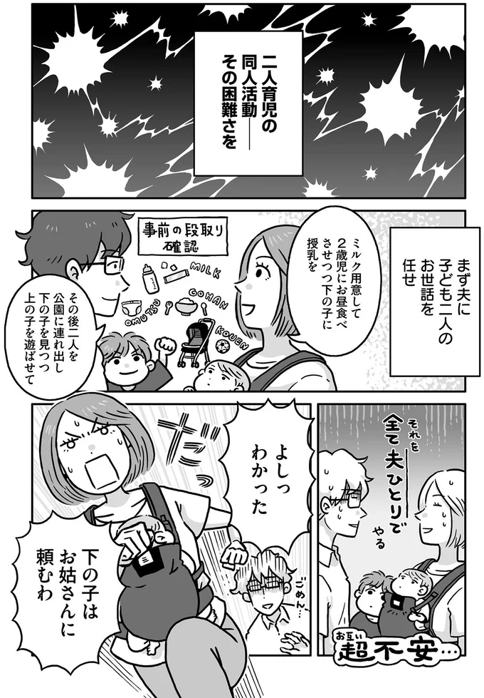 下の子はお姑さんに頼むわ