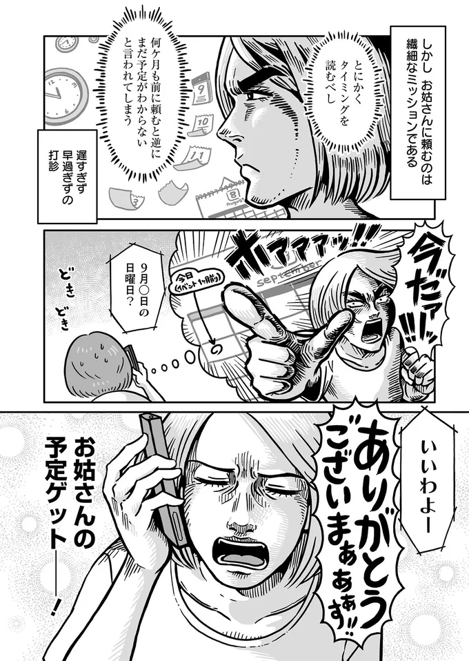 とにかくタイミングを読むべし