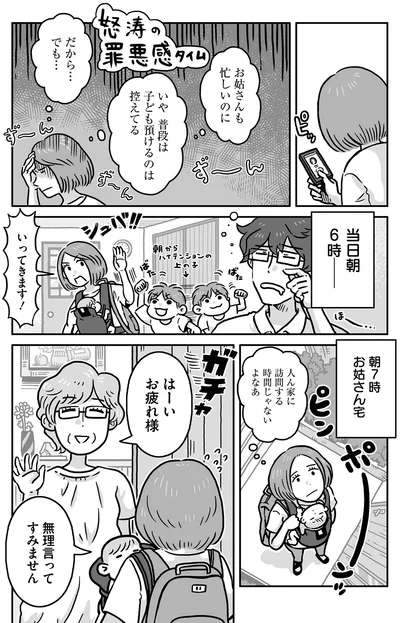 無理言ってすみません