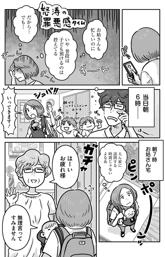 無理言ってすみません