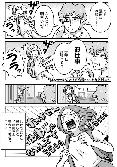 お仕事大変ね　頑張ってね