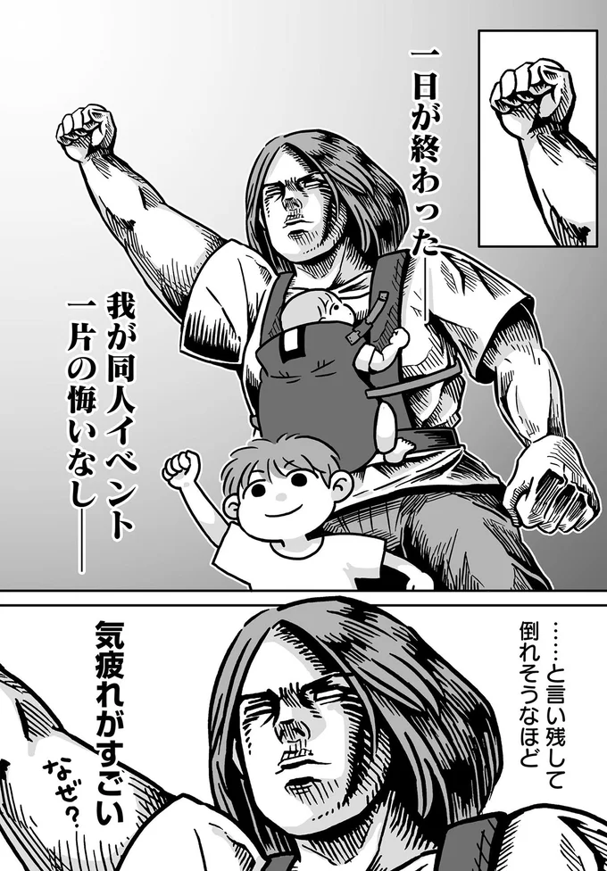 我が同人イベント　一片の悔いなし