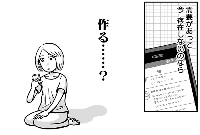 作る…?