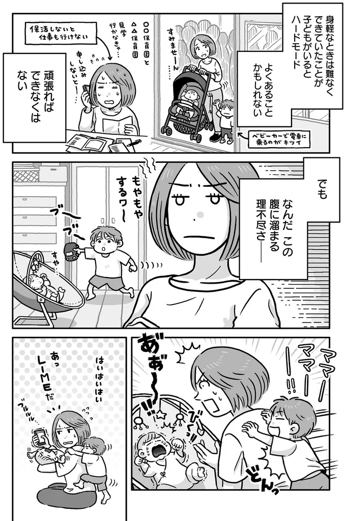 なんだこの腹に溜まる理不尽さ