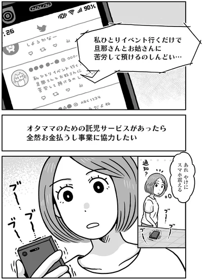 あれ　やけにスマホ震える