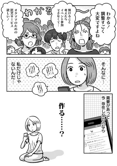 私だけじゃないんだ…