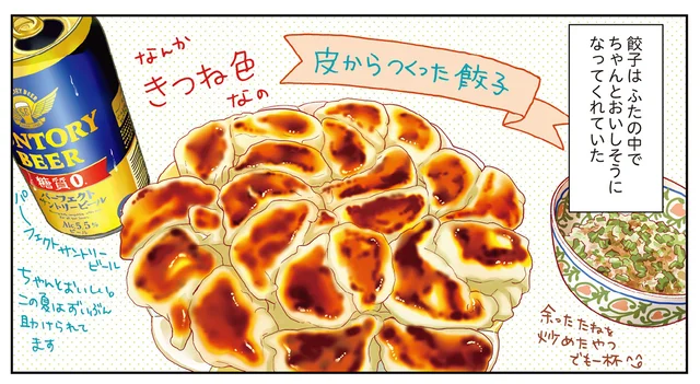 仕事より頑張ったかも!? リピート確定間違いなしの皮から作る焼き餃子／今夜はアレで飲みたい！（2）