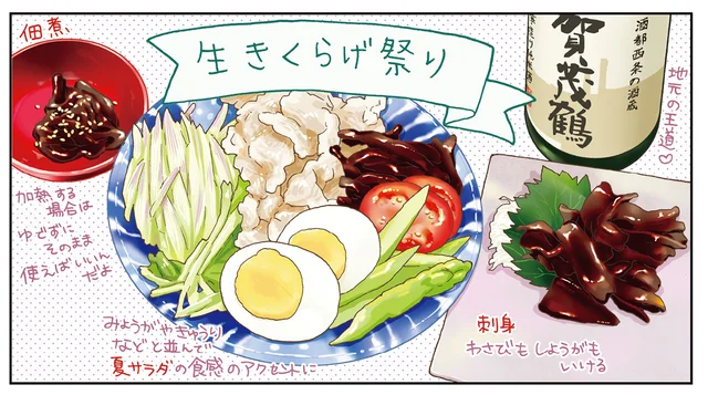 スルーしがちだったけど実は超優秀！ ぷるっぷるの生きくらげを堪能／今夜はアレで飲みたい！（3）