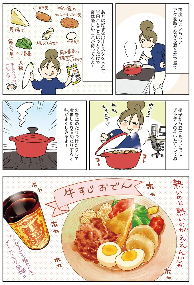 ホカホカ牛すじおでん