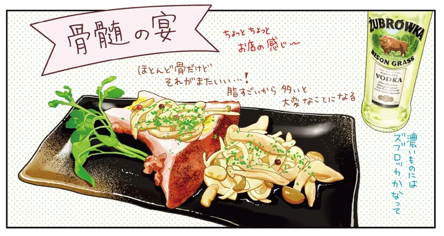 牛の骨髄ってどうやって食べるの？ 余さずいただけるその魅力に迫る／今夜はアレで飲みたい！（7）