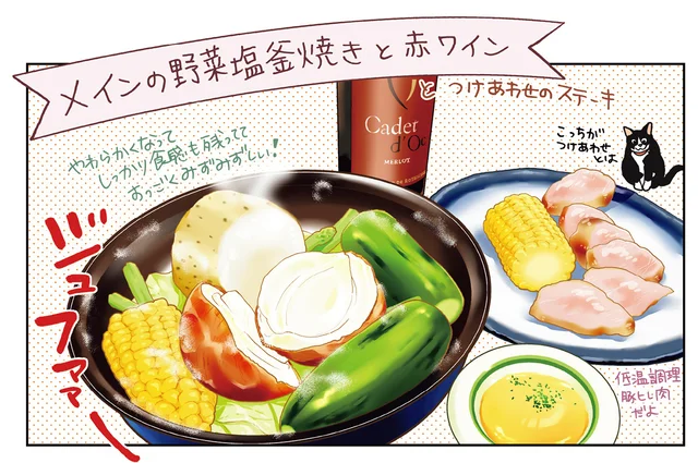 野菜を塩釜焼きに!? おなかいっぱい食べても罪悪感が少ない豪勢メニュー／今夜はアレで飲みたい！（10）
