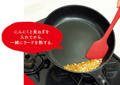 にんにくと長ねぎを入れてから、一緒にラードを熱する