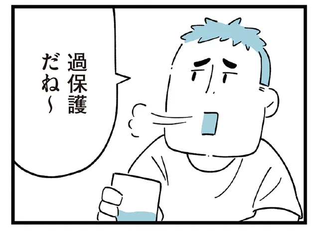 「過保護だね」息子を心配して迎えに行った日の夜、夫に言われた言葉／すべては子どものためだと思ってた（3）