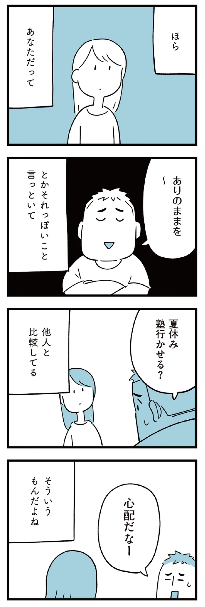 ほら、あなただって