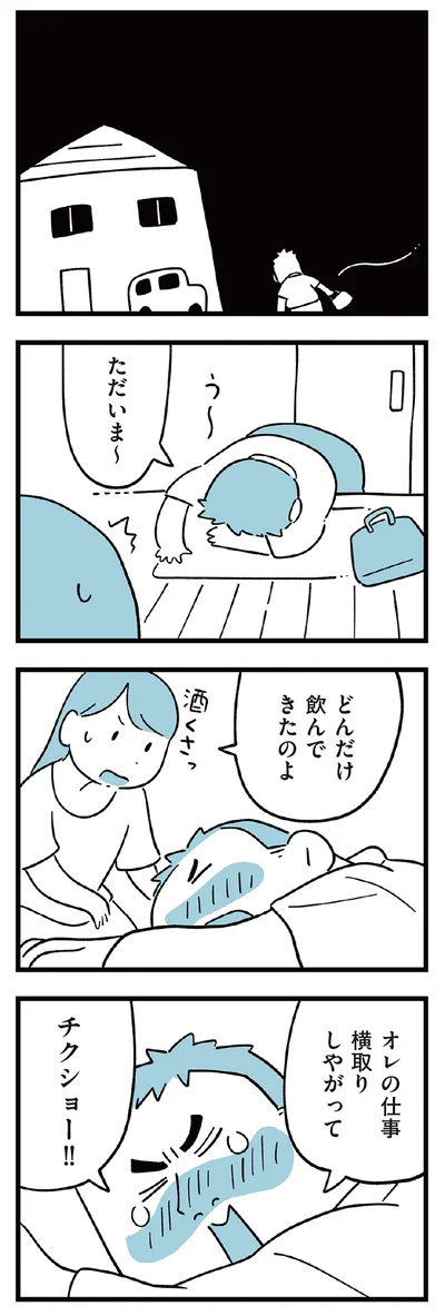 どんだけ飲んできたのよ