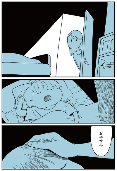 おやすみ