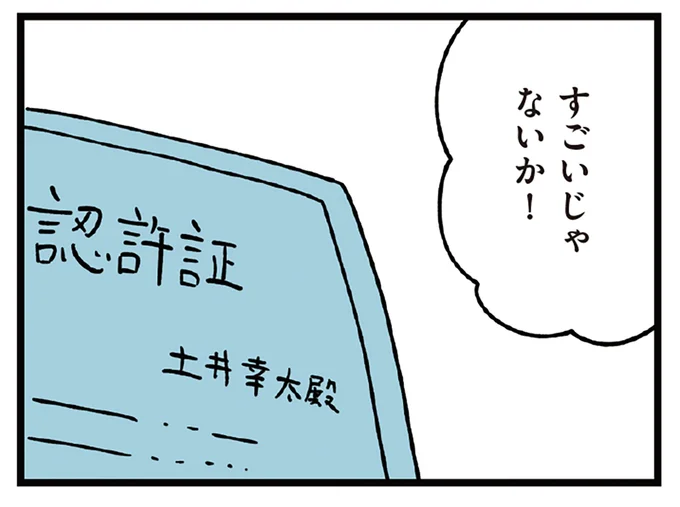 すごいじゃないか!