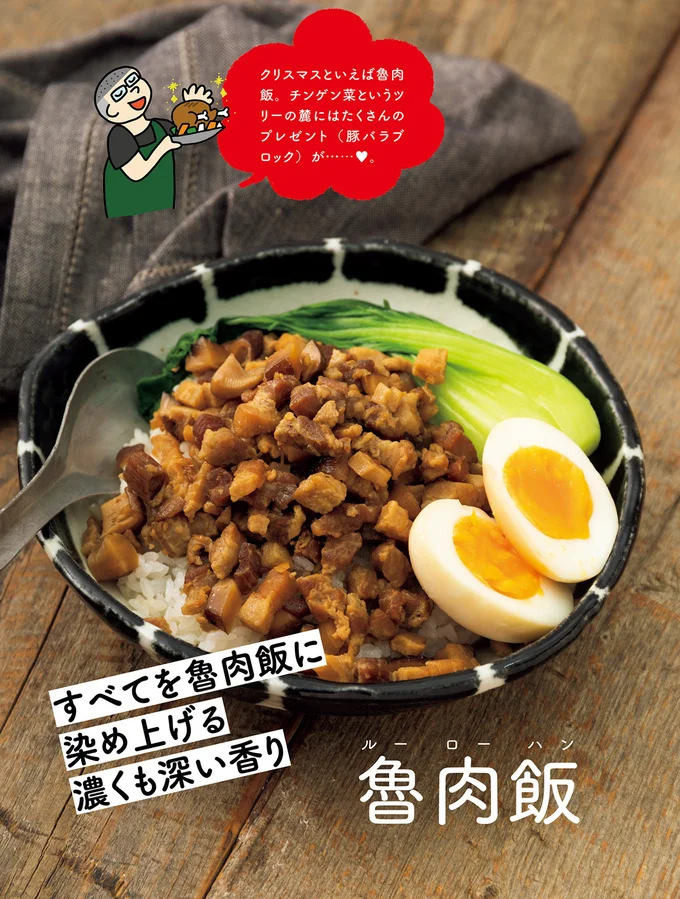 すべてを魯肉飯に染め上げる濃くも深い香り