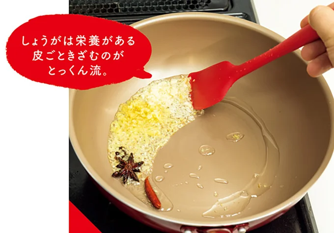 しょうがは栄養がある皮ごときざむのがとっくん流