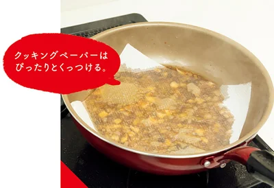 クッキングペーパーはぴったりとくっつける