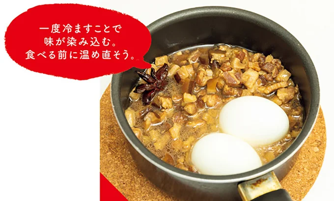 一度冷ますことで味が染み込む