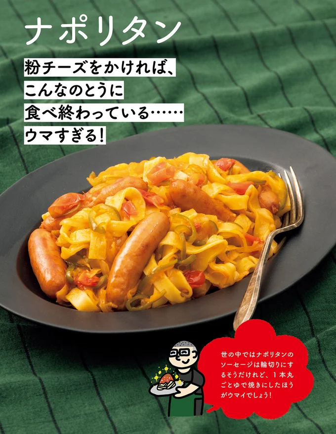 粉チーズをかければ、こんなのとうに食べ終わっている……ウマすぎる!