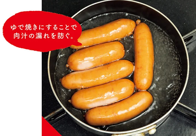 ゆで焼きにすることで肉汁の漏れを防ぐ