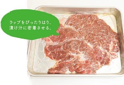 ラップをぴったりはり、漬け汁に密着させる
