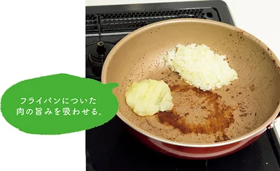 フライパンについた肉の旨みを吸わせる