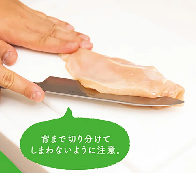 背まで切り分けてしまわないように注意