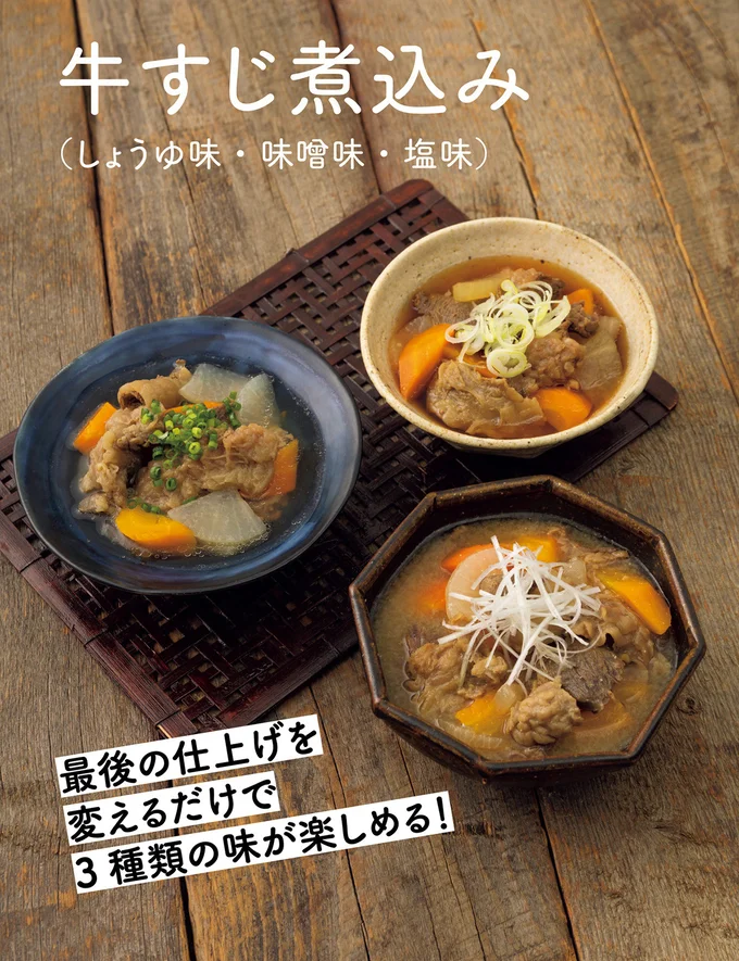 最後の仕上げを変えるだけで3種類の味が楽しめる！