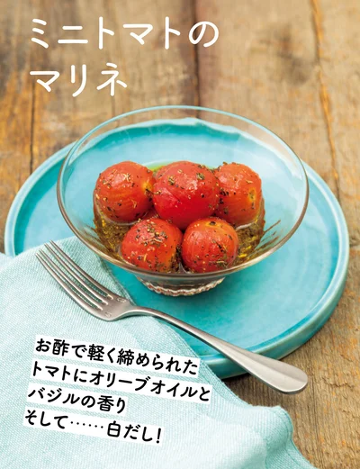 お酢で軽く締められたトマトにオリーブオイルとバジルの香りそして……白だし！