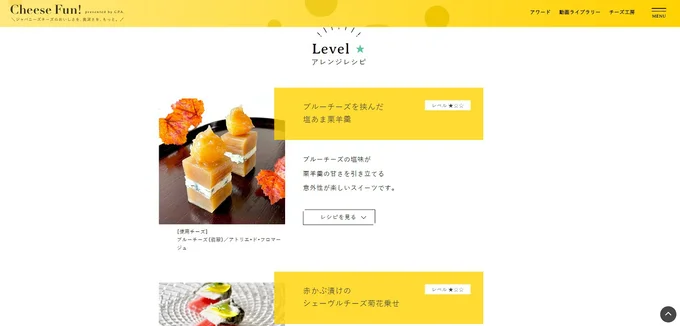 cheese fun!サイト