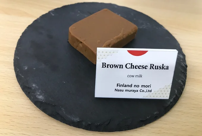 ブラウンチーズ　フィンランドの森