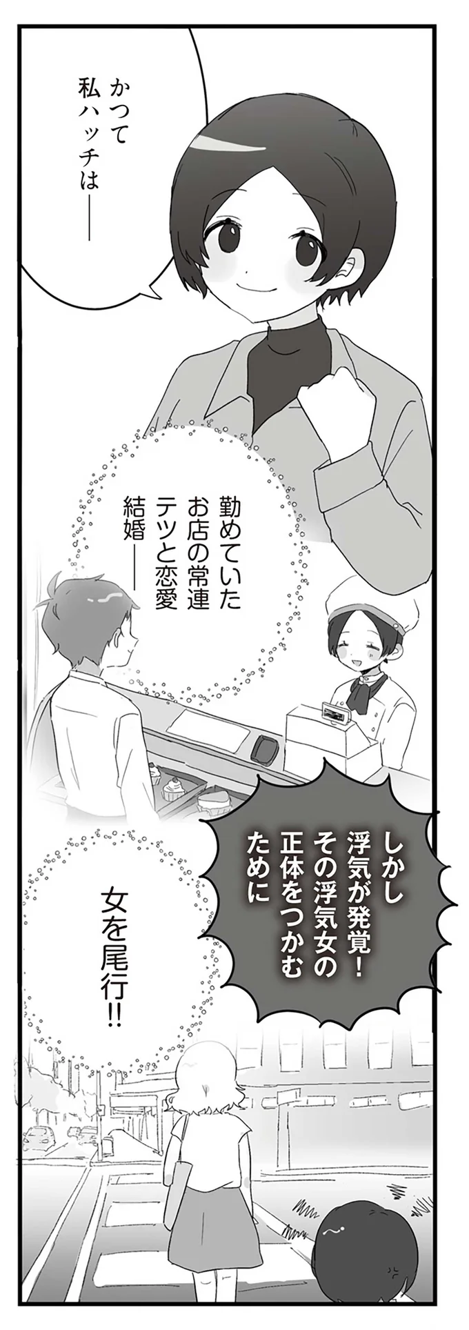 かつて　私ハッチは